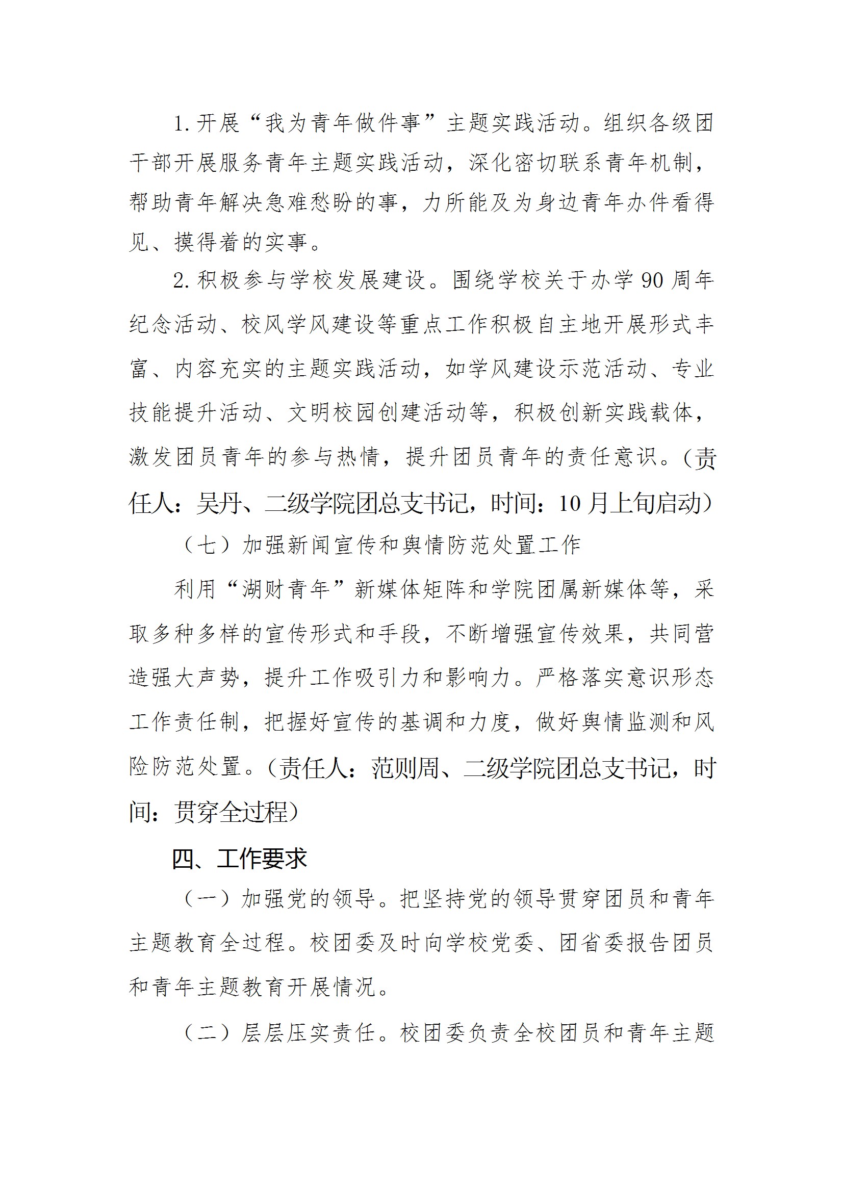共青团304永利集团登录入口委员会关于面向全校广大团员和青年开展学习贯彻习近平新时代中国特色社会主义思想主题教育的实施方案 conv 5.jpeg