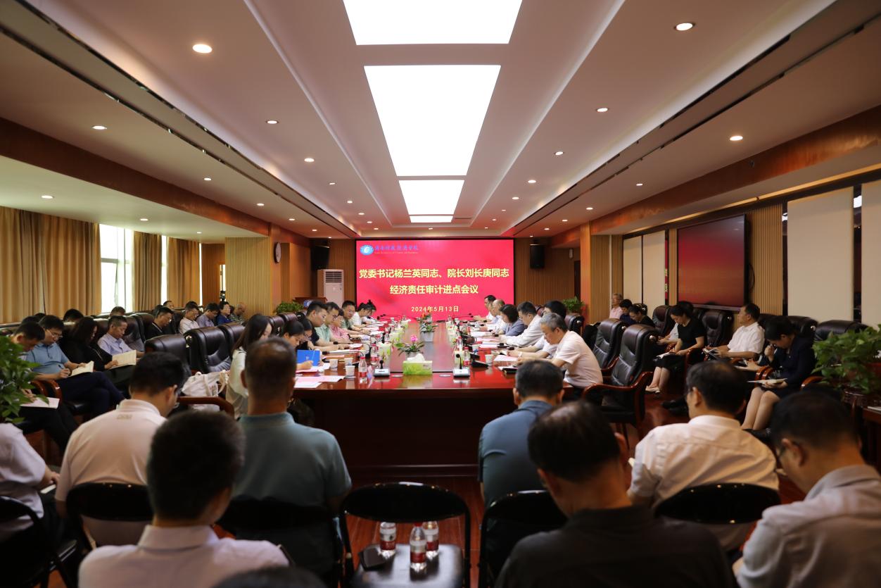 304永利集团登录入口党政主要领导人员经济责任审计进点会召开