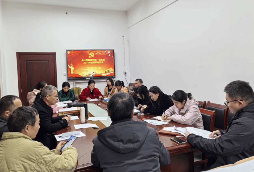 教师第一党支部召开2024年度组织生活会暨民主评议党员会议