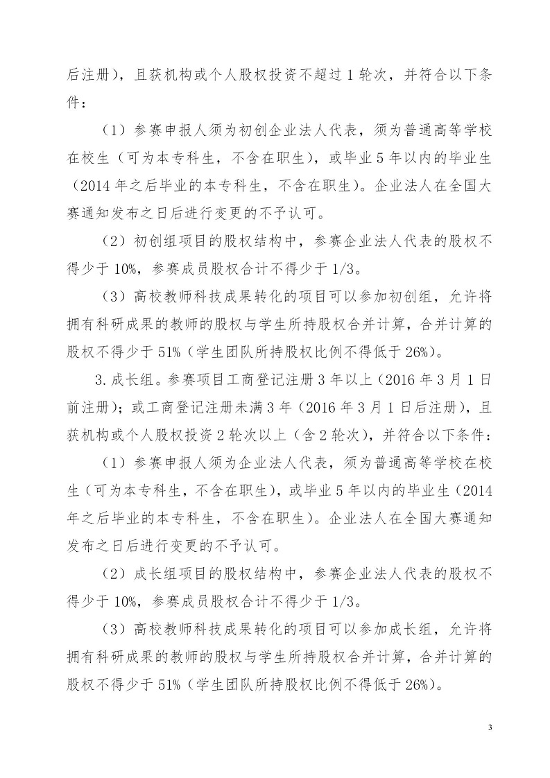 湘财院团发【2019】4号 关于举办304永利集团登录入口第五届 “互联网＋”大学生创新创业大赛的通知_03.jpg