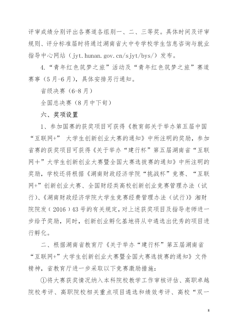 湘财院团发【2019】4号 关于举办304永利集团登录入口第五届 “互联网＋”大学生创新创业大赛的通知_08.jpg
