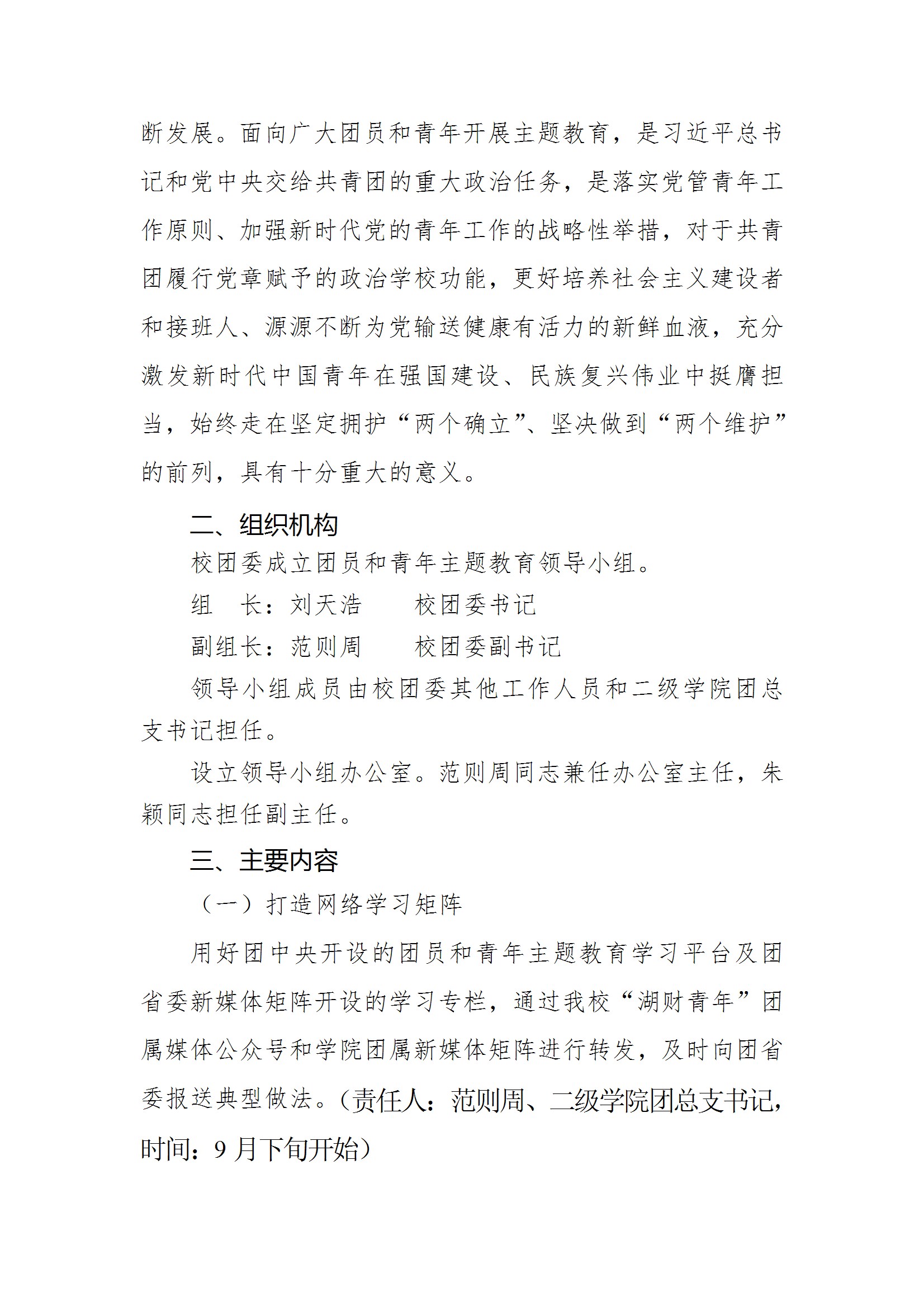 共青团304永利集团登录入口委员会关于面向全校广大团员和青年开展学习贯彻习近平新时代中国特色社会主义思想主题教育的实施方案 conv 2.jpeg