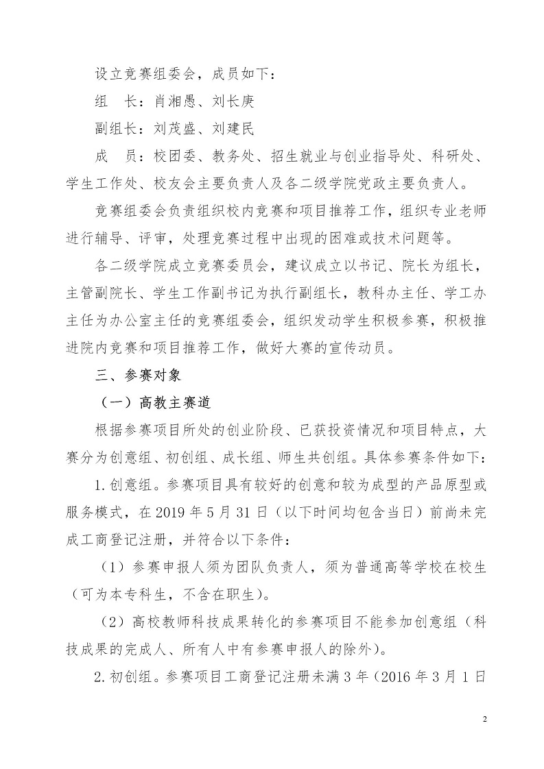 湘财院团发【2019】4号 关于举办304永利集团登录入口第五届 “互联网＋”大学生创新创业大赛的通知_02.jpg