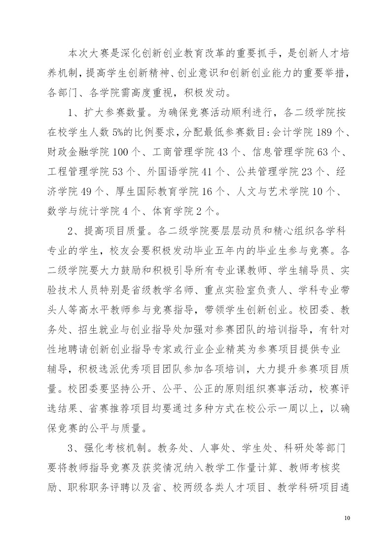 湘财院团发【2019】4号 关于举办304永利集团登录入口第五届 “互联网＋”大学生创新创业大赛的通知_10.jpg