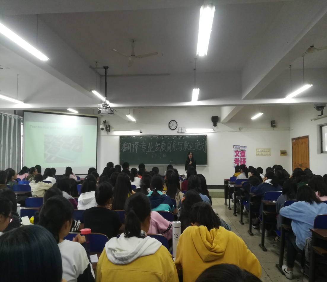 1508500230231016678.jpg 翻译专业发展前景与规划讲座.jpg