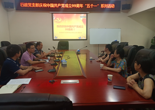 11.信息技术与管理学院行政党支部党员座谈会现场 贺灿卫摄.png