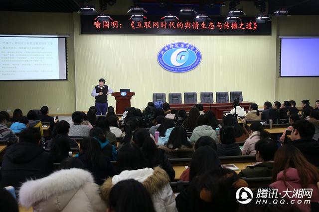 大咖来了！喻国明来长沙开讲 与你共话舆情危机应对