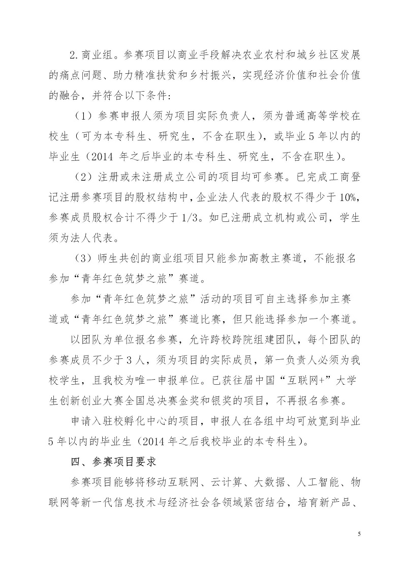 湘财院团发【2019】4号 关于举办304永利集团登录入口第五届 “互联网＋”大学生创新创业大赛的通知_05.jpg