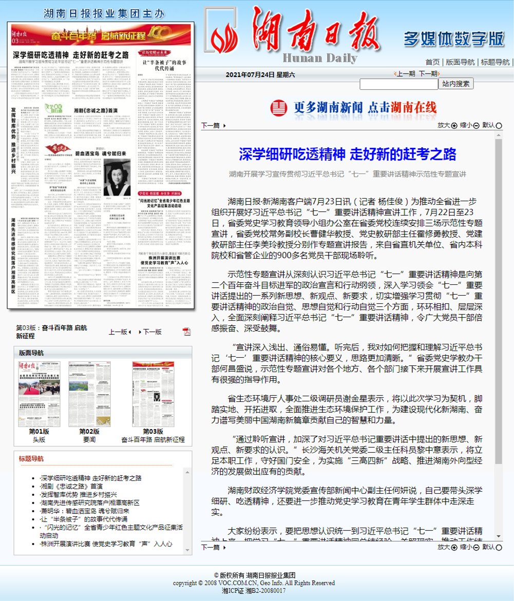 深学细研吃透精神 走好新的赶考之路-----湖南日报数字报刊_副本.jpg