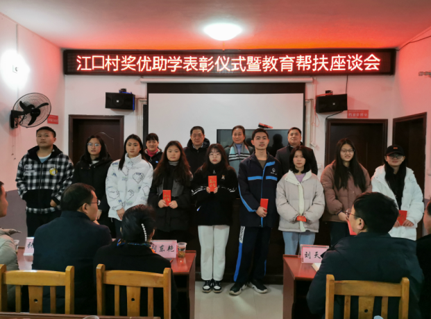 1643360414997048748.png C:UsersAdministratorDesktop\u6559育帮扶助力乡村振兴—304永利集团登录入口驻村工作队举行乡村振兴奖优助学表彰仪式\u8c03格式照片 .png