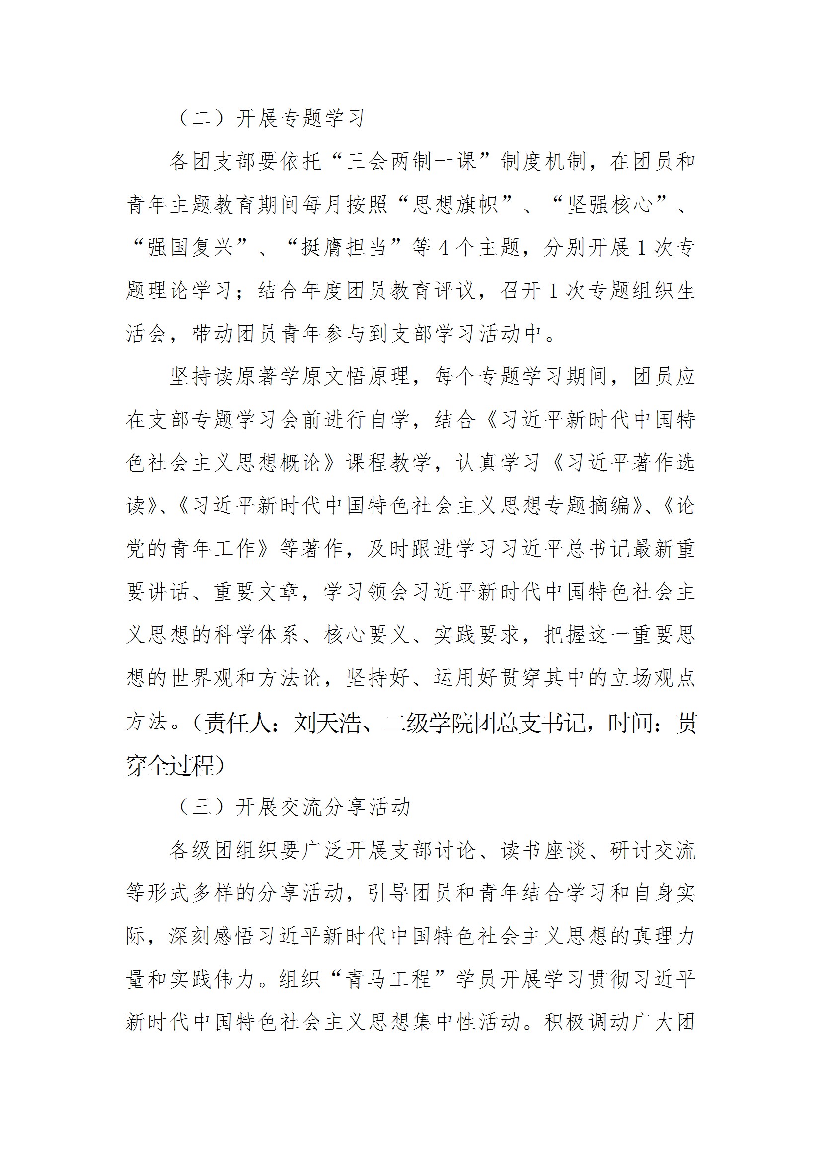 共青团304永利集团登录入口委员会关于面向全校广大团员和青年开展学习贯彻习近平新时代中国特色社会主义思想主题教育的实施方案 conv 3.jpeg