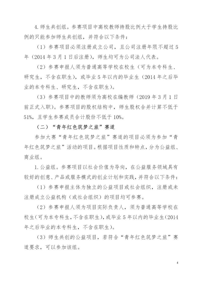 湘财院团发【2019】4号 关于举办304永利集团登录入口第五届 “互联网＋”大学生创新创业大赛的通知_04.jpg